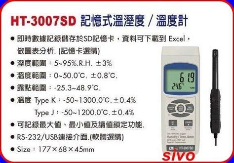 ☆sivo電子商城☆路昌lutron Ht 3007sd 記憶式溫濕度計 溫度計~ Yahoo奇摩拍賣