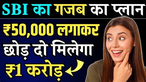 SBI Best SIP Plan 2024 1 करड क लए जम कर 50 000 Best SBI