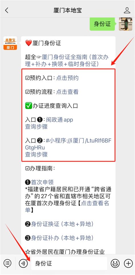 厦门身份证办理网上预约指南（入口流程） 厦门本地宝
