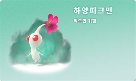 File Pikmin Captioned White Pikmin Png Pikipedia The Pikmin Wiki