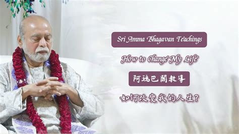 How To Change My Life Sri Amma Bhagavan G