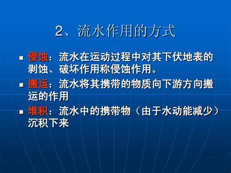 第三节 流水地貌word文档在线阅读与下载无忧文档