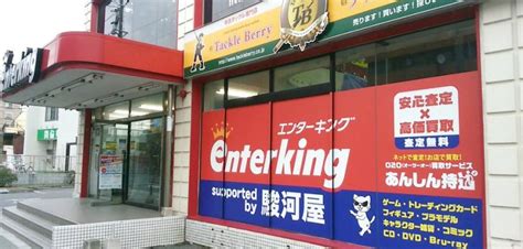 エンターキング 西新井店 Supported By 駿河屋・買取センター 株式会社 エーツー