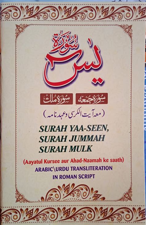 Buy Surah Yaseen Surah Mulk Surah Juma Ahad Nama Aytul Kursi In Roman English English Lip