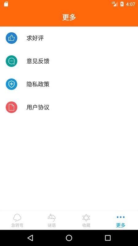 桔子脑筋急转弯app下载 桔子脑筋急转弯最新版v425 安卓版 极光下载站