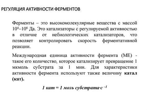 Ферменты (энзимы) - презентация онлайн