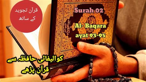 Heart Touching Tilawat Surah Al Baqara Ayat Youtube