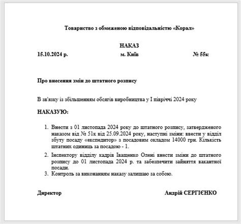 Штатний розпис 2024/2025: зразок