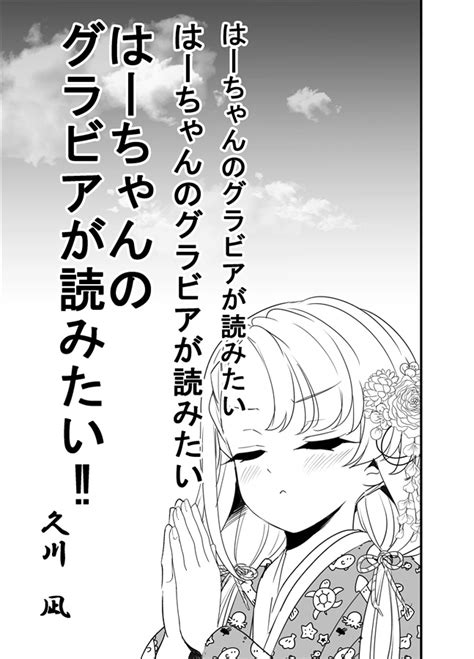 へいお待ちはーちゃんのグラビア読みたい久川凪ちゃん（はんなり足軽）の通販・購入はフロマージュブックス フロマージュブックス