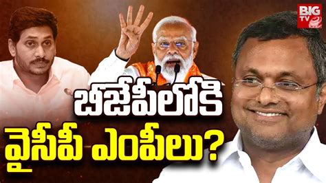 Ysrcp Mp S Will Joins Bjp Pm Modi Target