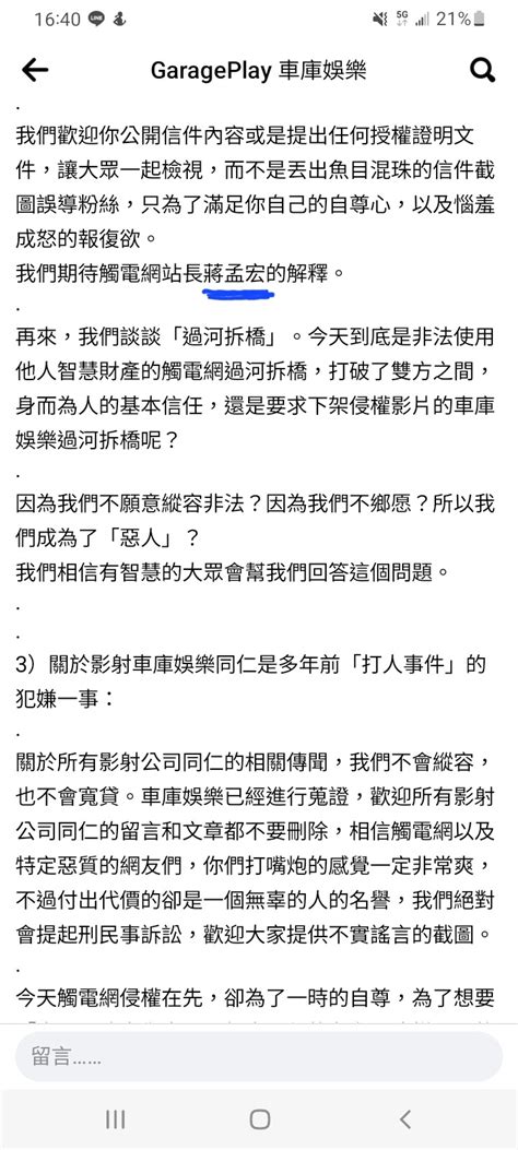 [新聞] 車庫娛樂暴走再開嗆！6點聲明槓觸電網：做賊喊抓賊，沒羞恥心 Ptt Hito