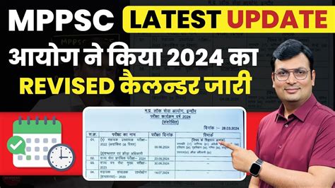 Mppsc Exam Calendar Out Mppsc New Exam Dates Mppsc New