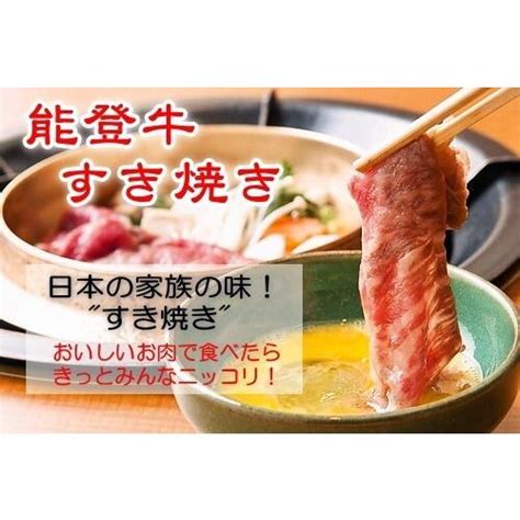 被災地特産品 てらおか風舎 能登牛 A5 プレミアム 極上 肩ロース すき焼き 450g 特製 割下 付 牛肉 冷蔵 ギフト 内祝 贈答 景品