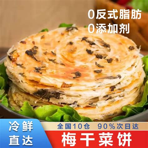 美粮坊 老上海葱油饼 手抓饼梅干菜饼葱花饼早餐半成品饼 速食面点生鲜 梅干菜饼精装90gx20个 228元228元 爆料电商导购值得买