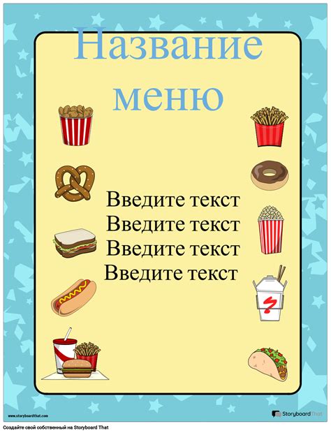 Бесплатные Шаблоны Меню — Создайте Меню для Печати Онлайн