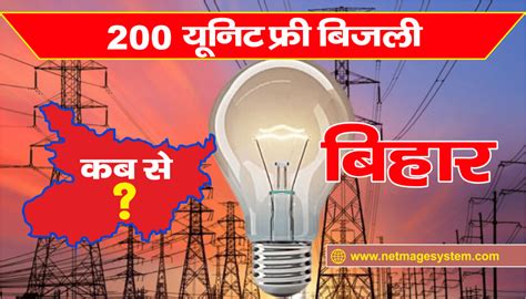 Unit Free Electricity In Bihar Know The Date Netmage Tech System