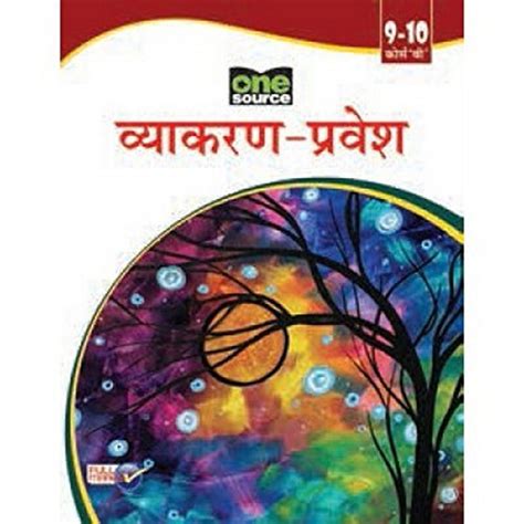 Hindi Vyakaran Pravesh Class 9 10 Course B By Urmila Gupta Goodreads