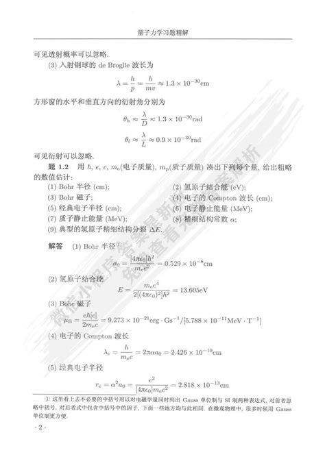 量子力学第四版张永德课后习题答案解析 方位角