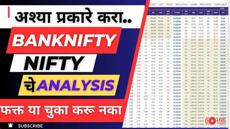 अश्या प्रकारे करा Banknifty Nifty चे एनालिसिस Nifty Prediction For