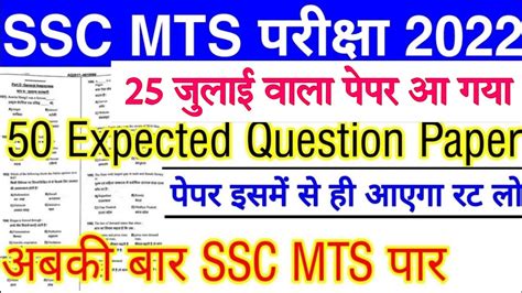 SSC MTS EXAM 2024 IMPORTANT QUESTION Ssc Mts 2023 Previous Year Paper