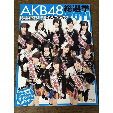 Akb48 Akb48総選挙公式ガイドブック 2011の通販 By タカウィズ【プロフ確認後即購入ok】｜エーケービーフォーティーエイトならラクマ