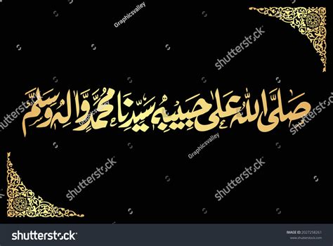 Arabic Calligraphy Durud Durood Sharif May Stock Vector Royalty Free