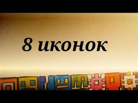 рисую все иконки в ГД 2.2 #2 - YouTube
