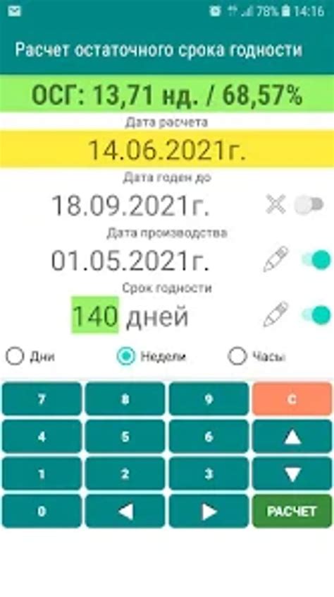 Расчет срока годности for Android - Download