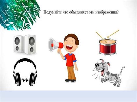 Звуки в презентации - презентация онлайн