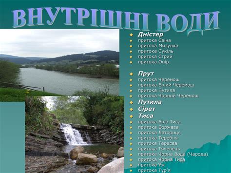 Презентація "Українські Карпати"