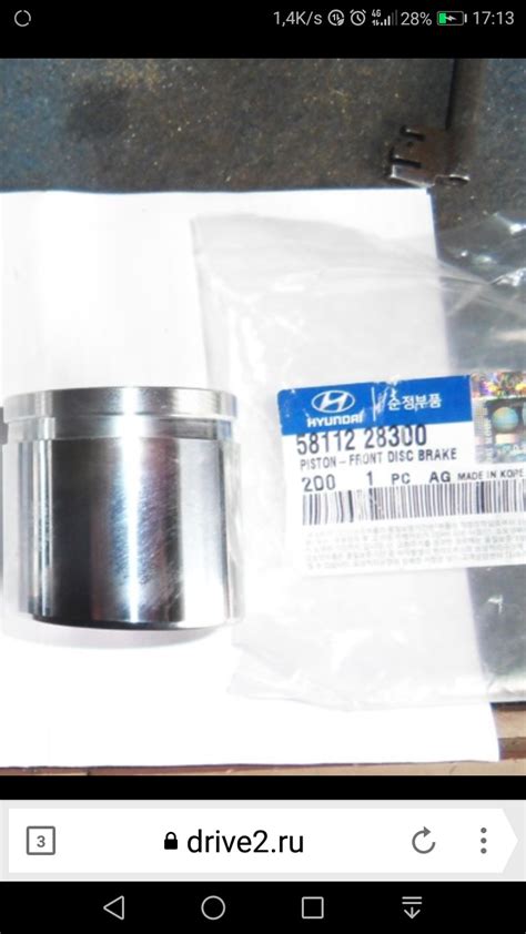 5811228300 ПОРШЕНЬ ТОРМОЗНОЙ, МЕТАЛЛ KIA HYUNDAI | Запчасти на DRIVE2