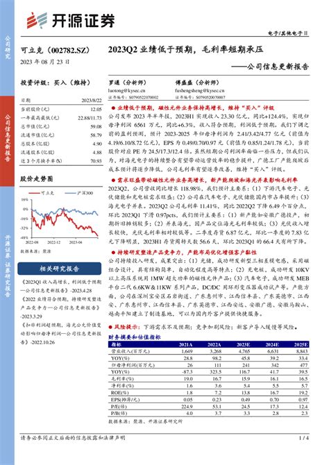 2023 08 23 罗通、傅盛盛 开源证券 M