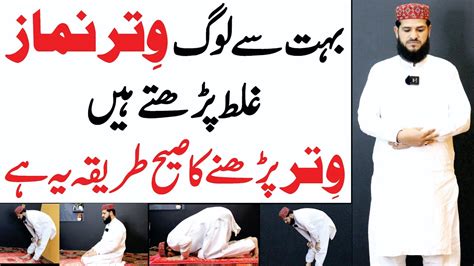 50 Log Witr Ki Namaz Galat Padhne Hain Namaz Witr Ka Shai Tarika Ye