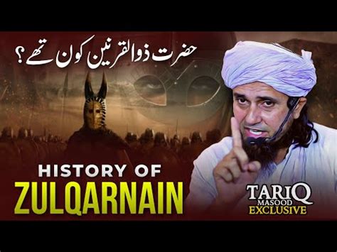 History Of Hazrat Zulqarnain Dhul Qarnain Cyrus The Great Mufti