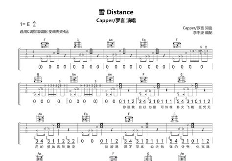 雪 Distance吉他谱 罗言 C调弹唱94 专辑版 吉他世界