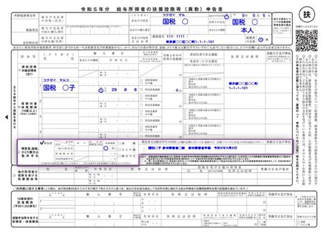 【令和5年分】給与所得者の扶養控除等（異動）申告書の書き方（4） 税理士かわべのblog