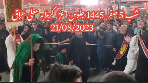 Shab E 5 Safar 1445 Jaloos E Aza Karbala Iraq Arbaeen 2023 21 08