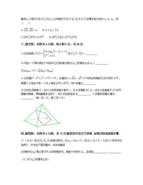 2023届江苏省南通市高三下学期2月第一次调研测试（一模）数学含解析 教习网试卷下载