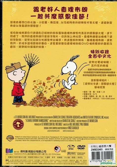 YESASIA: Image Gallery - A Charlie Brown Thanksgiving (DVD) (Digitally Remastered) (Taiwan ...