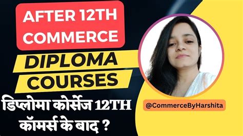 Best Diploma Courses After 12th Commerce I Diploma Courses I डपलम