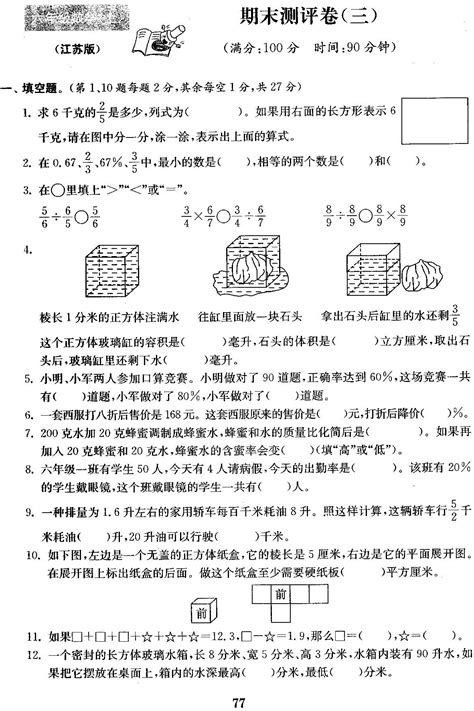 2020年苏教版六年级上册数学期末测试卷十（下载版）六年级数学期末上册奥数网