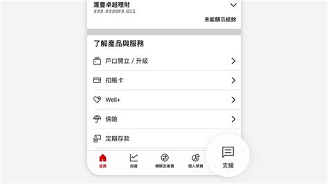 通過線上對話以獲得協助 滙豐多樣化理財方法 香港滙豐