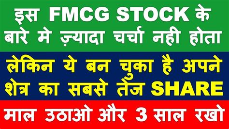 Fastest Growing FMCG Stock In 2020 Best Share To Buy For Long Term