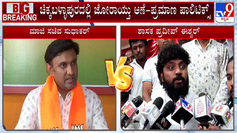 K Sudhakar Vs Pradeep Eshwar