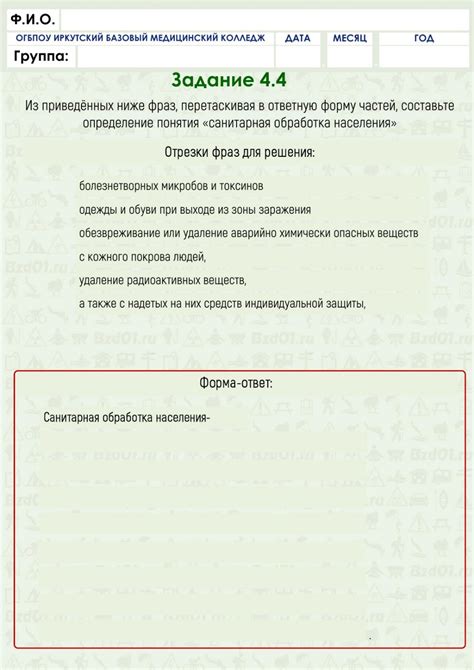Санитарная обработка interactive worksheet