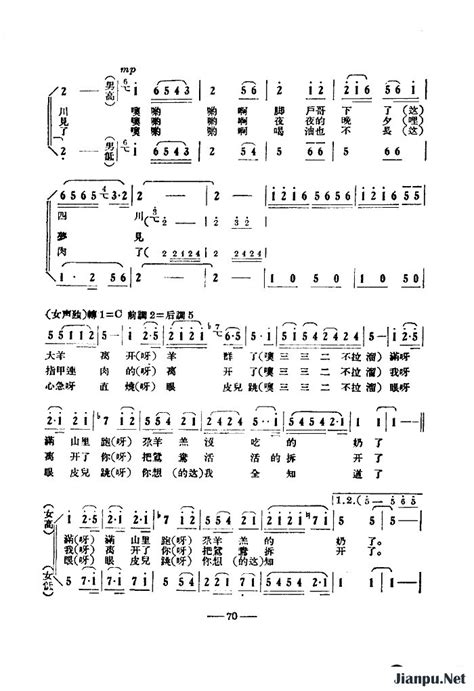 《下四川混声合唱》简谱中国民歌合唱团 张建国领唱原唱第2张 歌谱 钢琴谱吉他谱 简谱之家
