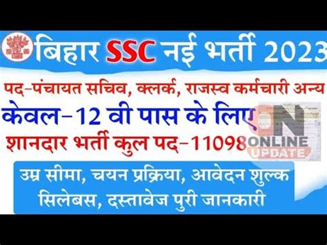 Bihar Ssc Inter Level Vacancy Document Required List Bssc