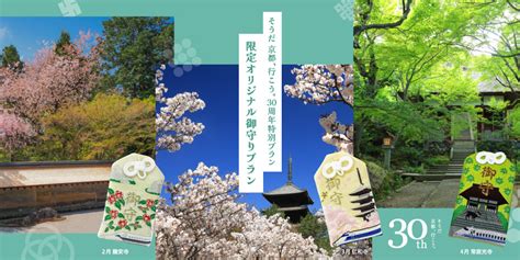 “私のお気に入り”をこれからも。30周年の「そうだ、京都、行こう。」│そうだ京都、行こう。