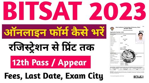 Bitsat Online Form Bits Pilani Online Form Kaise Bhare