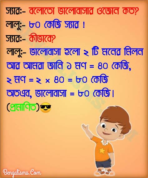 New Bengali Jokes Latest Funny Jokes In Bangla For Whatsapp